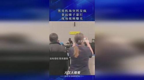 黑哥爆料最新视频  第2张